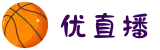 优直播-足球直播-体育直播-无插件NBA直播-高清直播_优直播官网